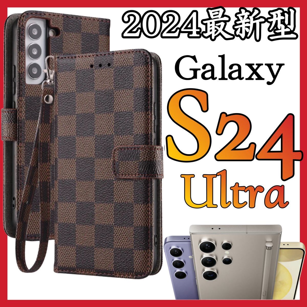 2024最新シリーズ SamSung Galaxy S24Ultraケース 手帳型 茶色ブラウンPUレザー チェック柄 お洒落 高級デザイン サムスンの画像1