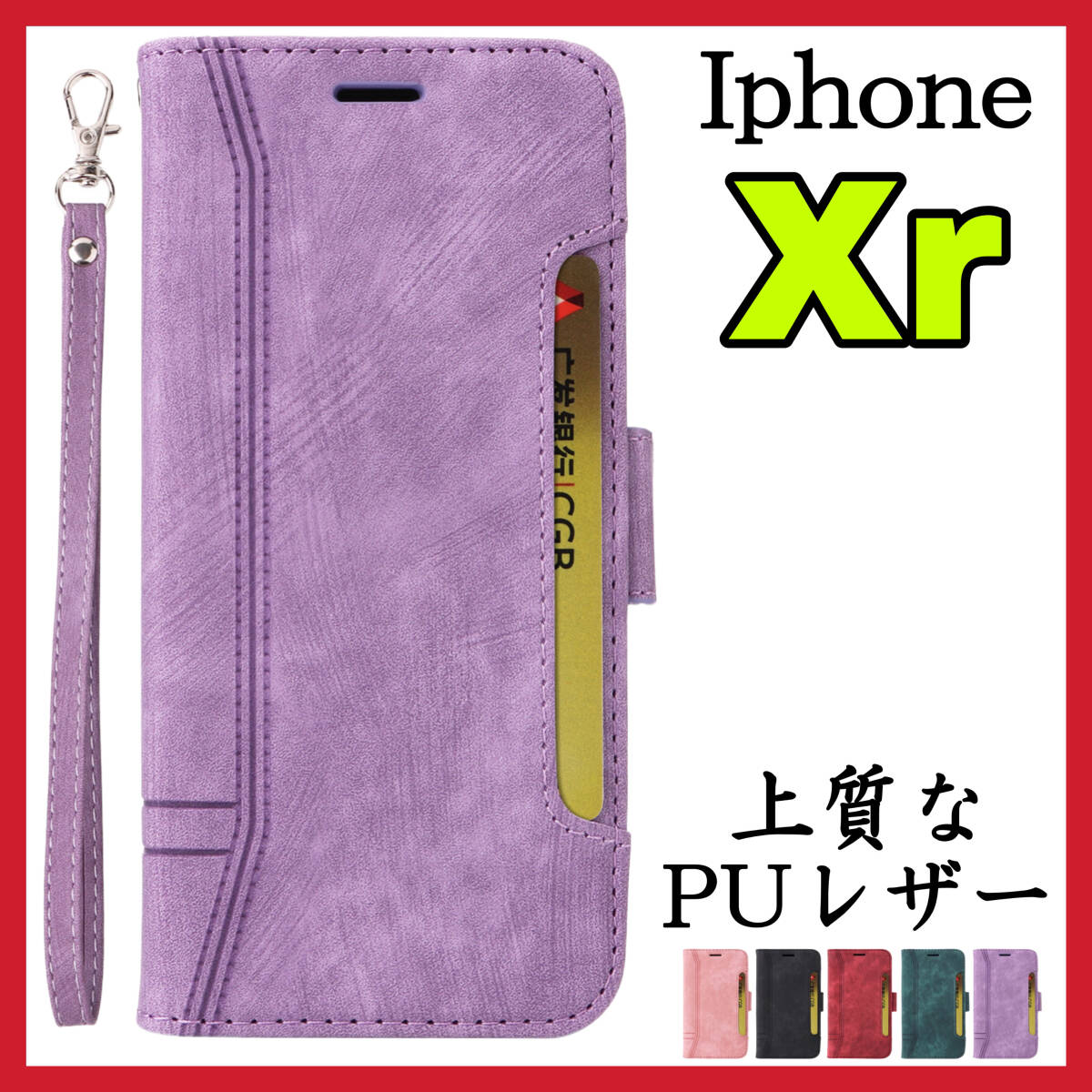 IphoneXRケース 手帳型 紫色 高級感 上質PUレザー アイホンXRカバー パープル スピード発送 耐衝撃 お洒落 カード収納