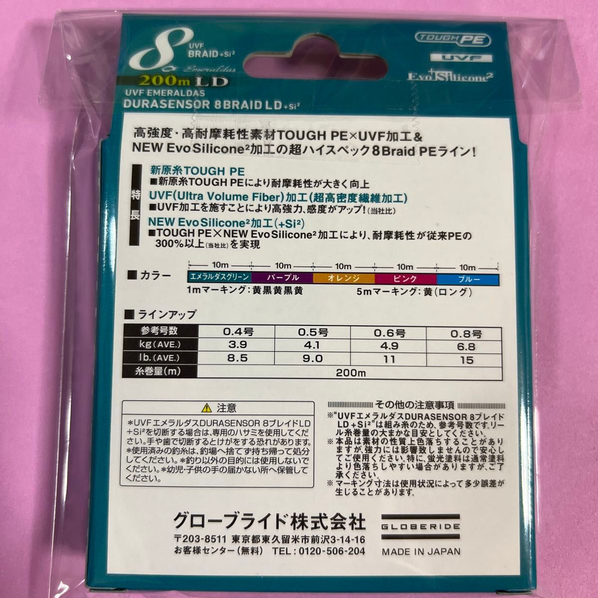 UVF エメラルダス デュラセンサーX8 LD＋Si2 0.6号 200m◎