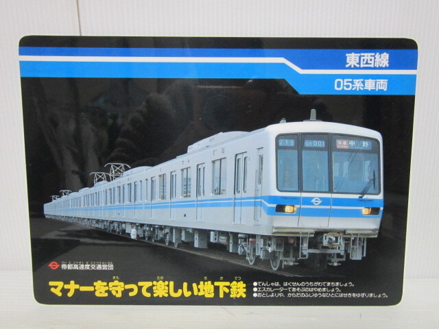 [ railroad goods ].. ground under iron under bed 4 pieces set higashi west line day ratio . line Ginza line foundation juridical person ground under iron ...