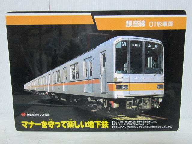 [ railroad goods ].. ground under iron under bed 4 pieces set higashi west line day ratio . line Ginza line foundation juridical person ground under iron ...