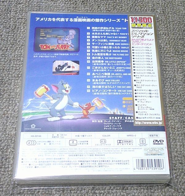 日本盤1DVD：トムとジェリー　VOL.2/TOM AND JERRY/スペシャルセレクションシリーズ/HS-50146/オビ付_画像2