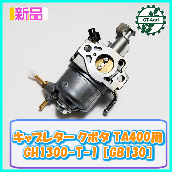 Yahoo!オークション - キャブレター クボタ TA400用 管理機 Yahoo!オークション - キャブレター クボタ TA400用 管理機