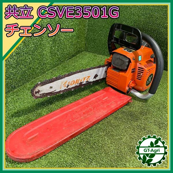 Yahoo!オークション - Bs24674 共立 CSVE3501G エンジン Yahoo!オークション - Bs24674 共立 CSVE3501G エンジン