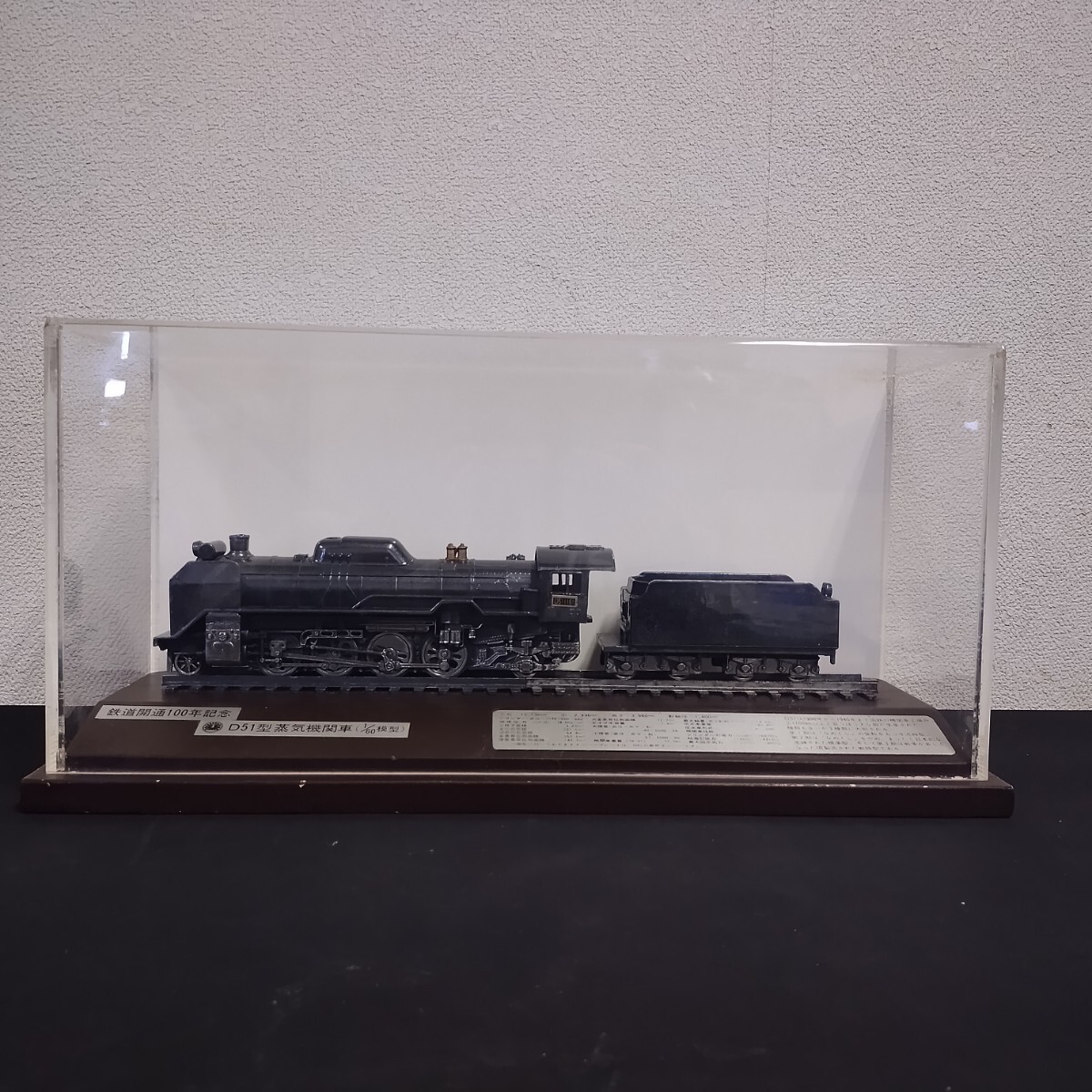 NR1111 鉄道模型 D51型 1/60 蒸気機関車 模型 国鉄 置物 コレクション 鉄道開通100年記念 鉄道弘済会発売 金属製 D511161 最終ナンバーの画像1