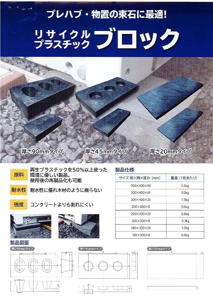 C1^#[ Okayama .#980misa060219-2] толщина 20mm пластик блок утилизация доска длина 40cm ширина 20cm масса примерно 1.5Kg