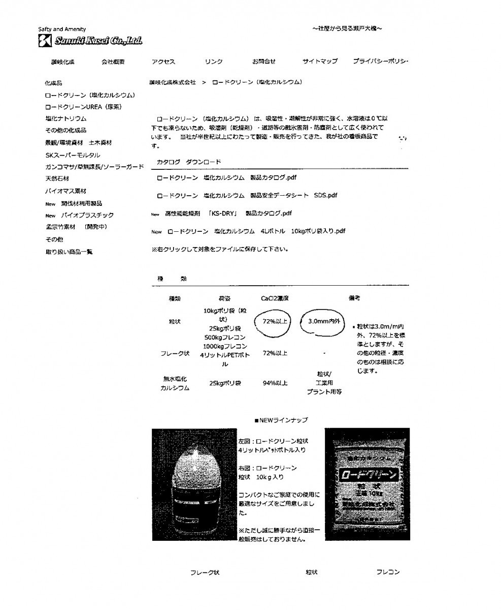 C1【長定#40#297キ041209-7W1】融雪剤 雪溶 塩化カルシウム25k 防塵 エンカル 20袋 純度：72％以上　全国発送_画像3