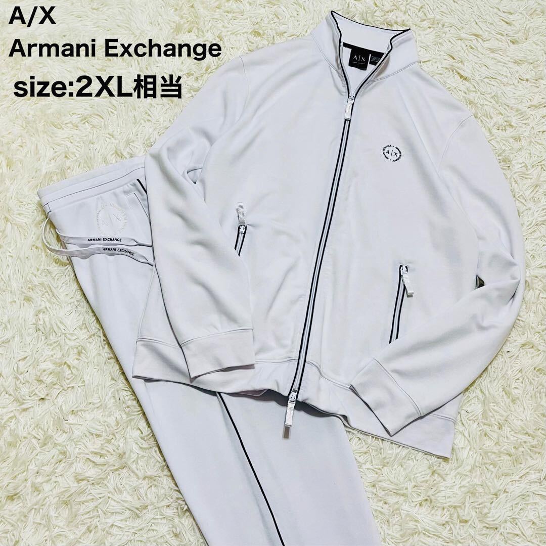 1円【美品/ XL-2XL 】ARMANI EXCHANGE アルマーニ エクスチェンジ ジャージ セットアップ ロゴ ジャケット パンツ 2L 3L ダブルジップ 白 _画像1