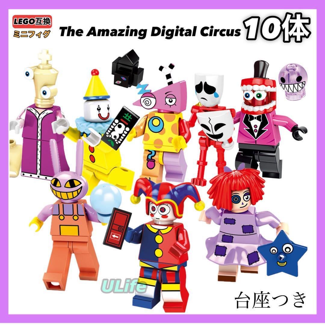 10体 LEGOレゴ互換ミニフィグ ザ・アメイジング・デジタル・サーカス ミニチュア ポムニ ジャックス セットまとめ売り ラガタ ジャックスの画像1