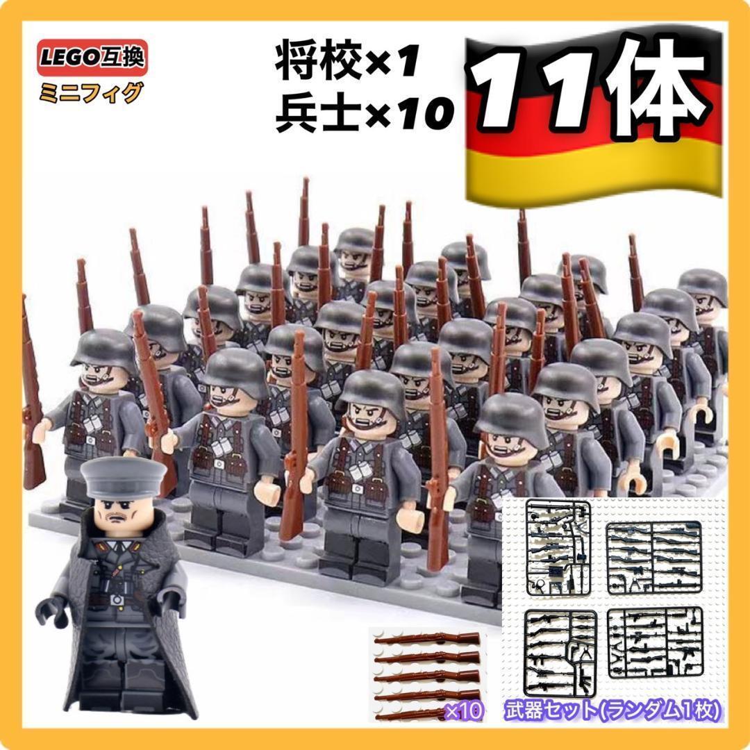 11体セット WW2 第二次世界大戦 ドイツ軍 独軍 将校 兵士B ミリタリー ミニフィグ 武器 LEGO レゴ互換 ミニチュア 送料無料 匿名配送_画像1