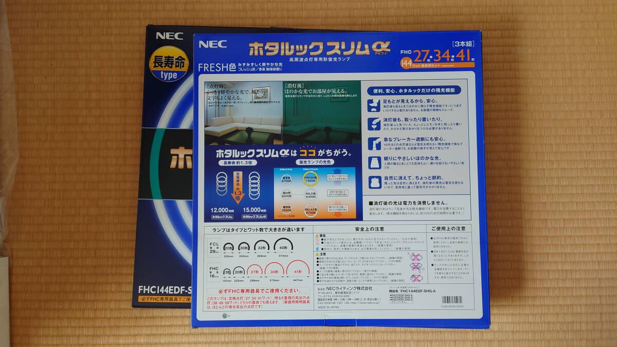 新品 NEC ホタルックスリムα 蛍光管 FHC144EDF-SHG-A ２箱セット フレッシュ色_画像2