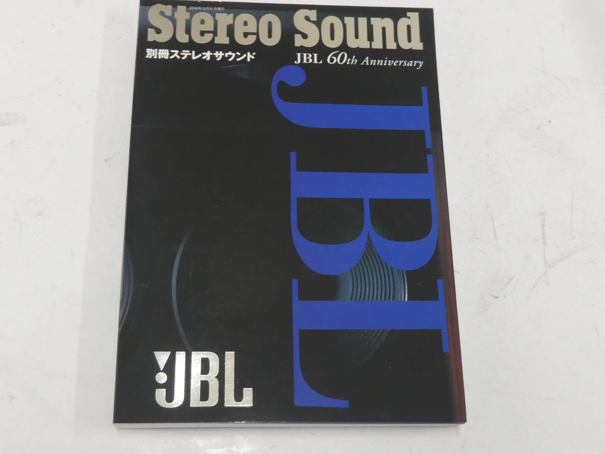 ステレオサウンド 別冊 JBL 60th Anniversary 150-4C D130 LE-8T 075 375 K145 4550 アクエリアス L88 4343 HL90 75W5 601 LANCER MINUET_画像1