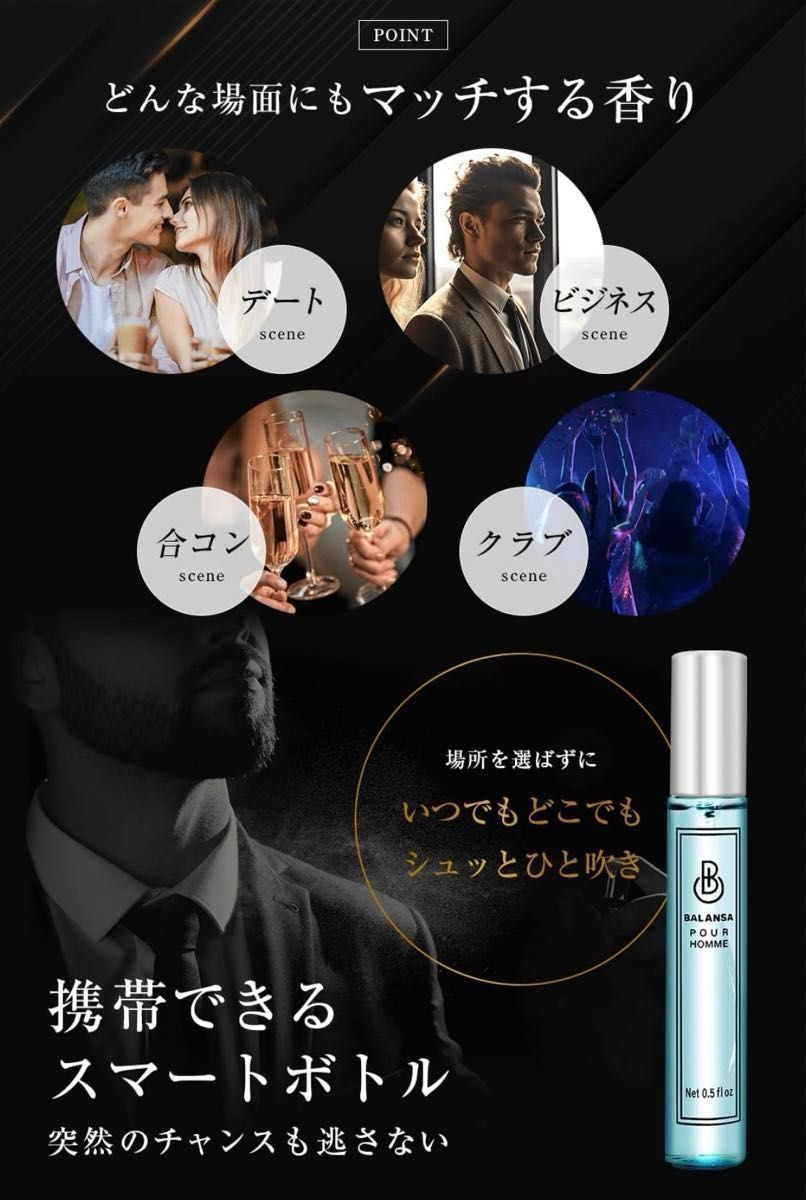 男性用 フェロモン香水 BALANSA 15ml (3個)