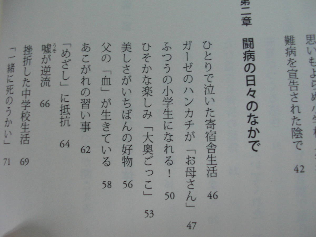 ●米良良一★天使の声 生きながら生まれ変わる＊大和書房 初版(単行本) 送料\150●_画像4