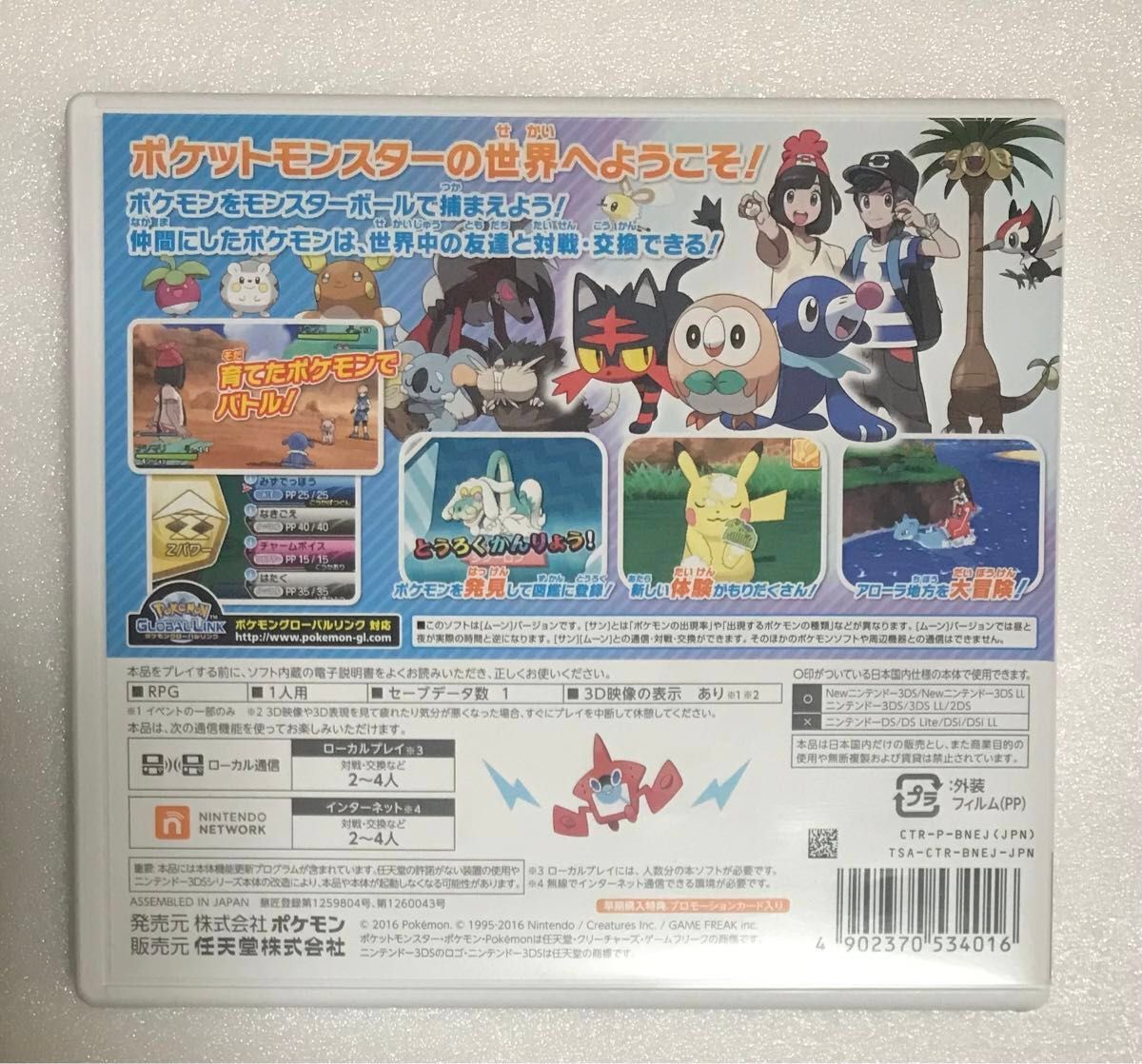 Nintendo 3DS ポケットモンスター　ムーン　ポケモンカード付き　