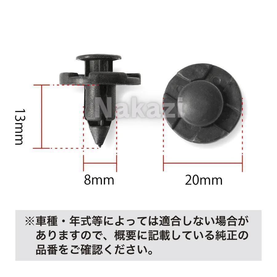 トヨタ クリップ バンパーリベット プリウス ヴォクシー 200個 8mm穴径_画像2