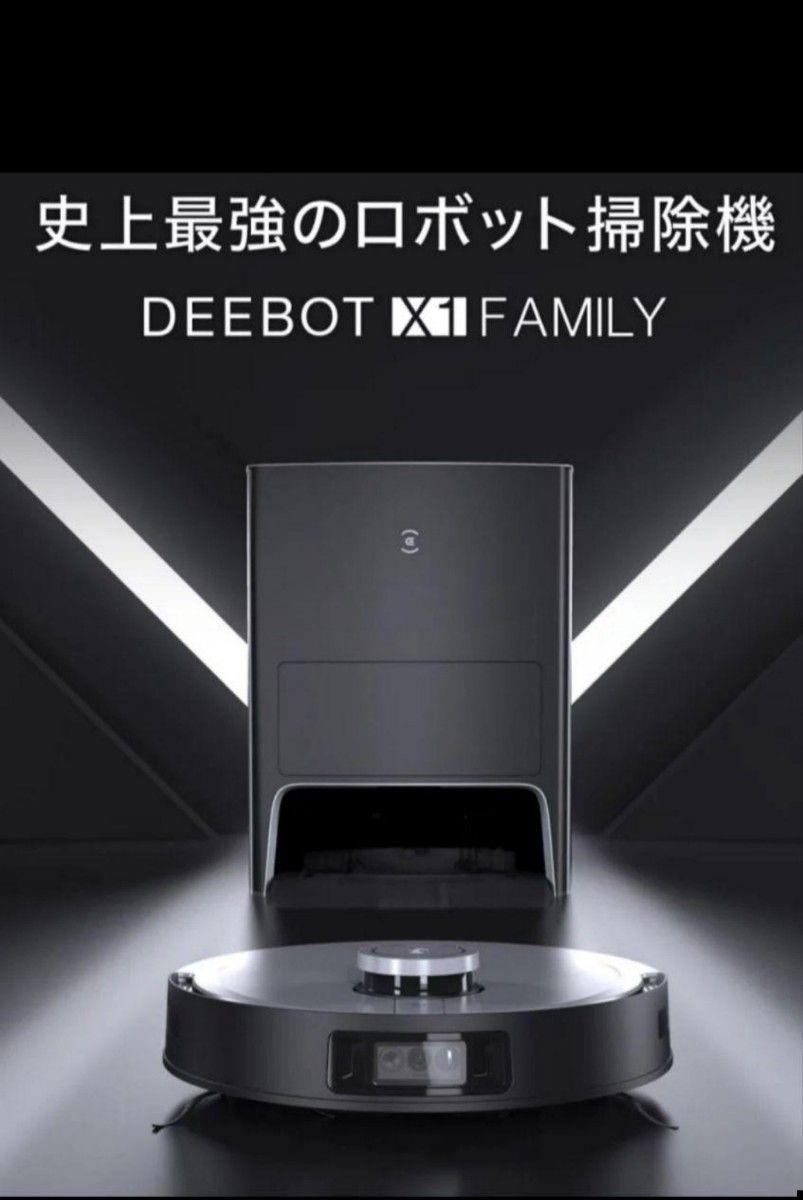 □新品未開封□DEEBOT X1 OMNI エコバックス　ロボット掃除機