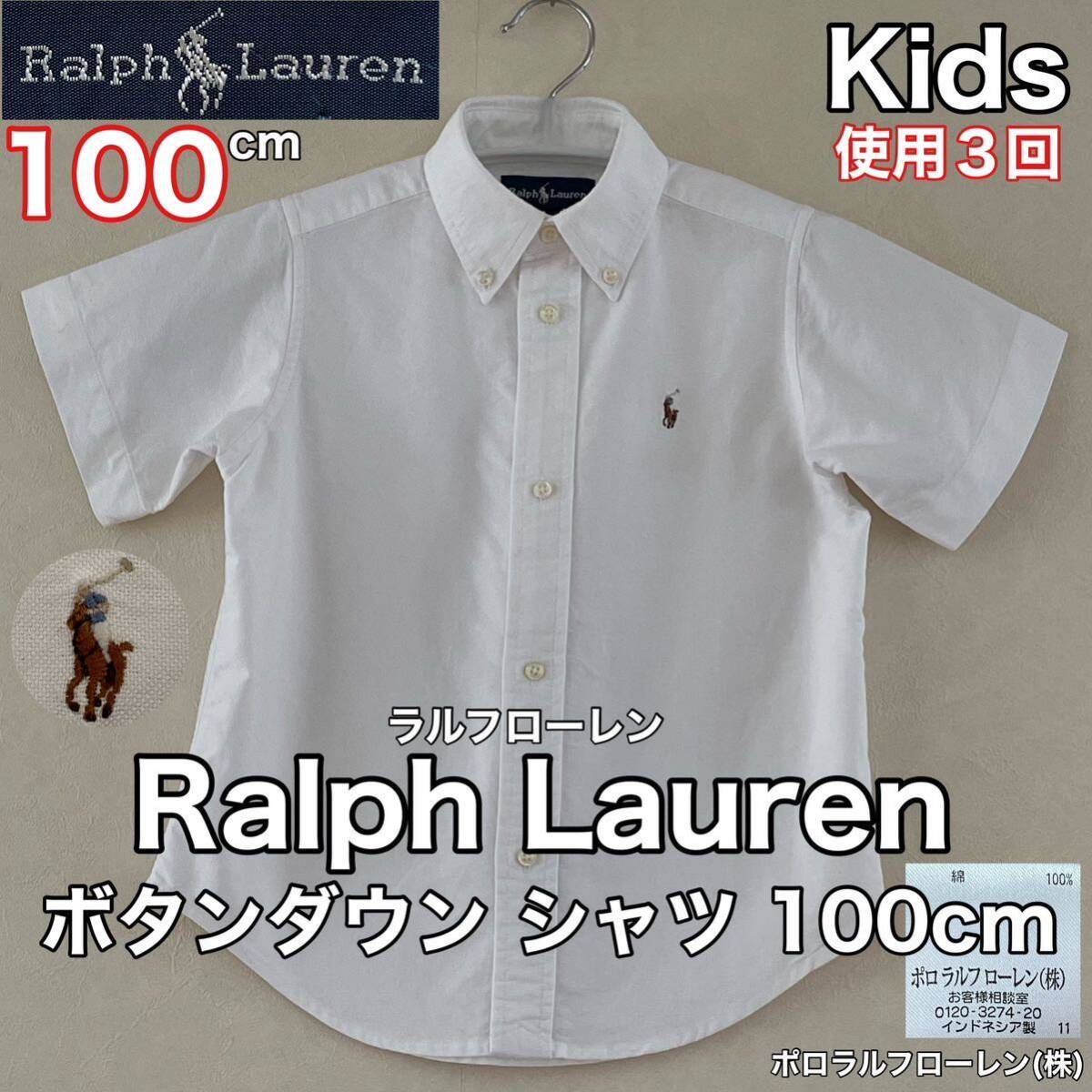 超美品 Ralph Lauren(ラルフローレン)コットン シャツ 100cm ホワイト 使用３回 キッズ 綿 半袖 スポーツ アウトドア ポロラルフローレン株