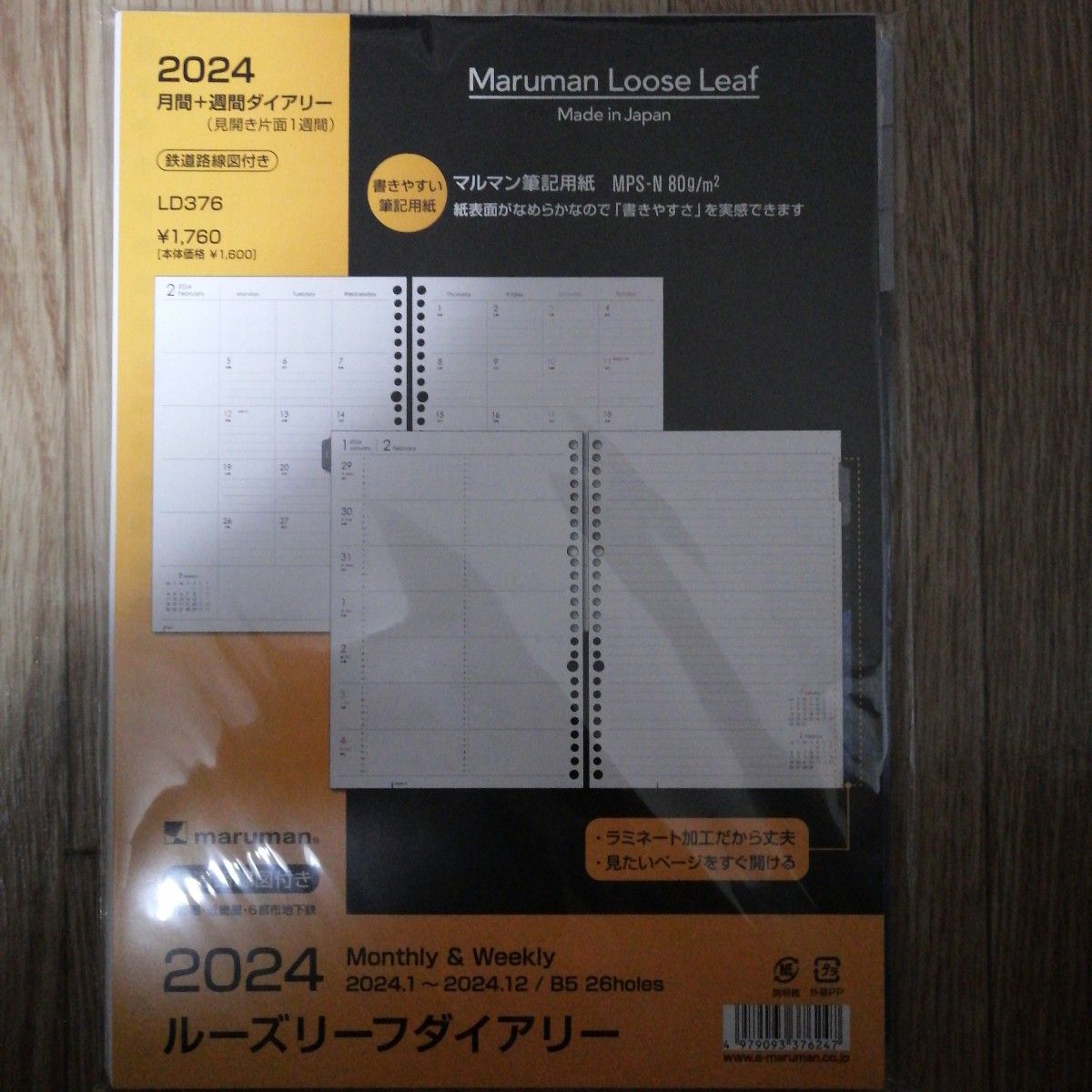 マルマン　ルーズリーフダイアリー　2024年　 LD376　B5 26穴　 ウィークリー　週間 月間 マンスリー