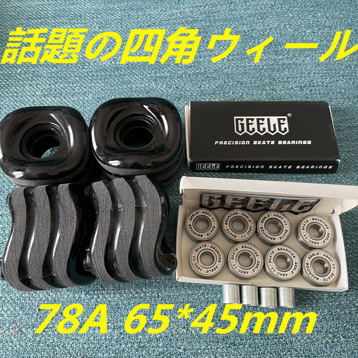 話題の四角ウィール　スケートボード　ソフトウィール+ABEC11ベアリング　78A　直径 60mm x 幅 45mm　黒色　ストリート スケボー