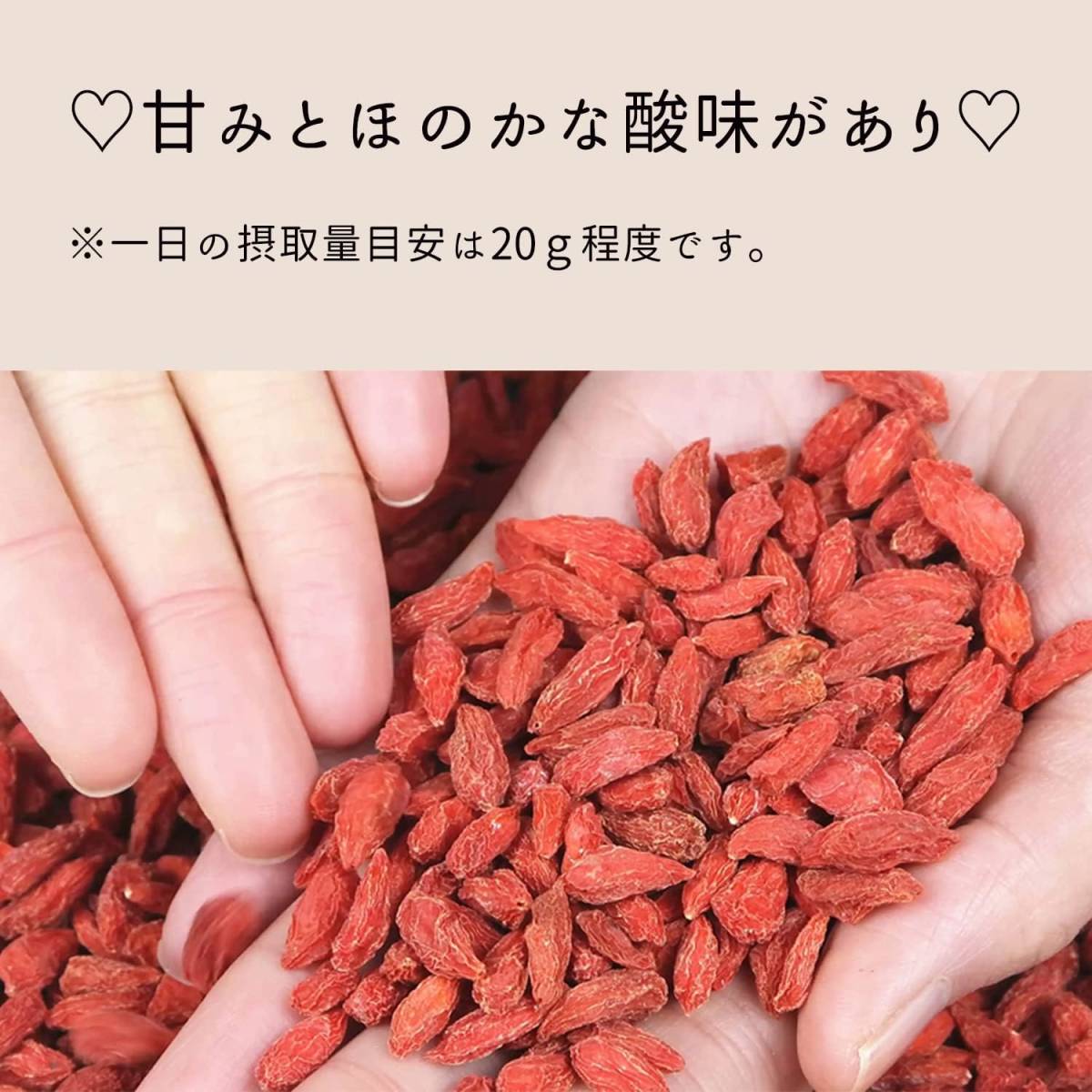 クコの実 500ｇゴジベリー Goji Berry スーパーフード 乾燥 ドライフルーツ 枸杞子 健康と栄養 クコの実茶 無農薬無添加の画像3