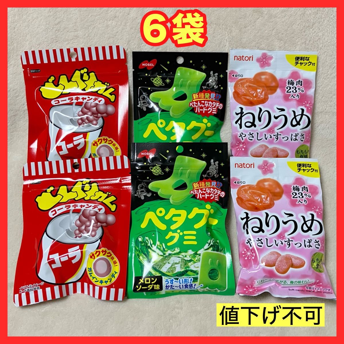 ③【ねりうめ・どんぐりガム・ペタグーグミ】お菓子6袋セット 詰め合わせ