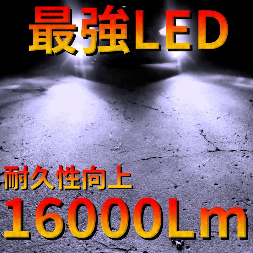 【最安】爆光 ホワイト H8/H11/H16 HB3 HB4 H4 車検対応 Hi/Lo LEDヘッドライト LEDフォグランプ　アルファード ヴェルファイア プリウスa_画像1