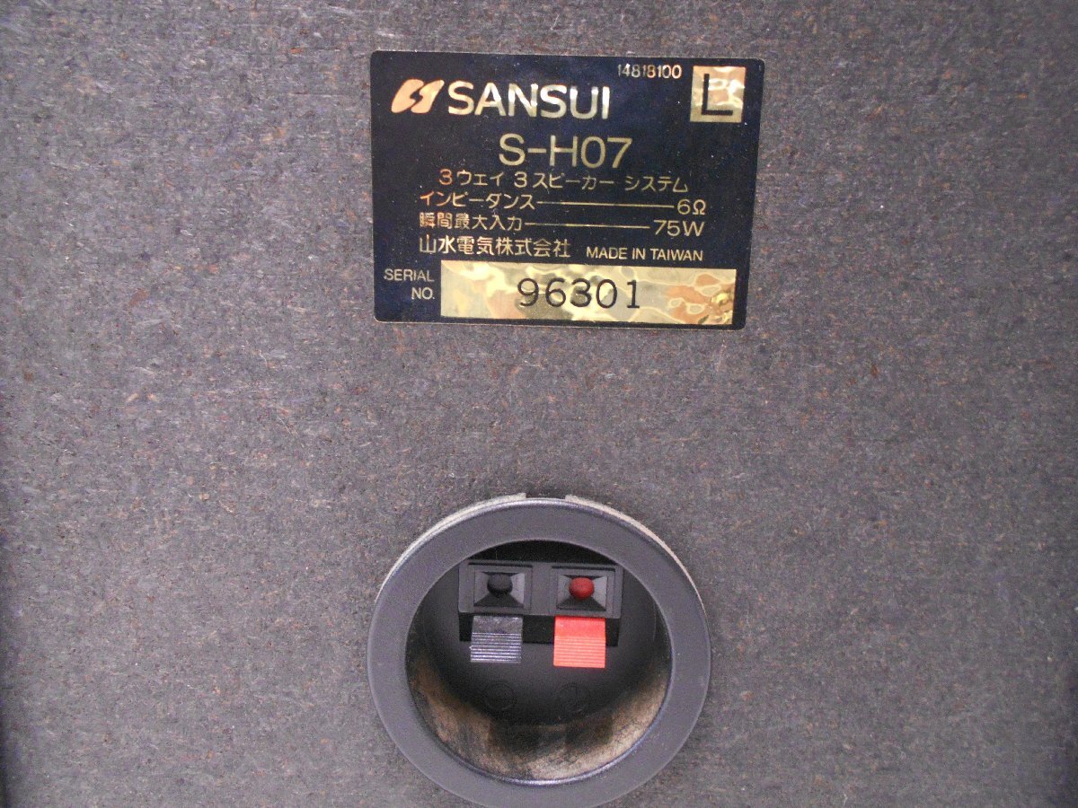 Club Sansui サンスイ 山水 スピーカー ペア S-H07 現状品 【ス970】_画像9