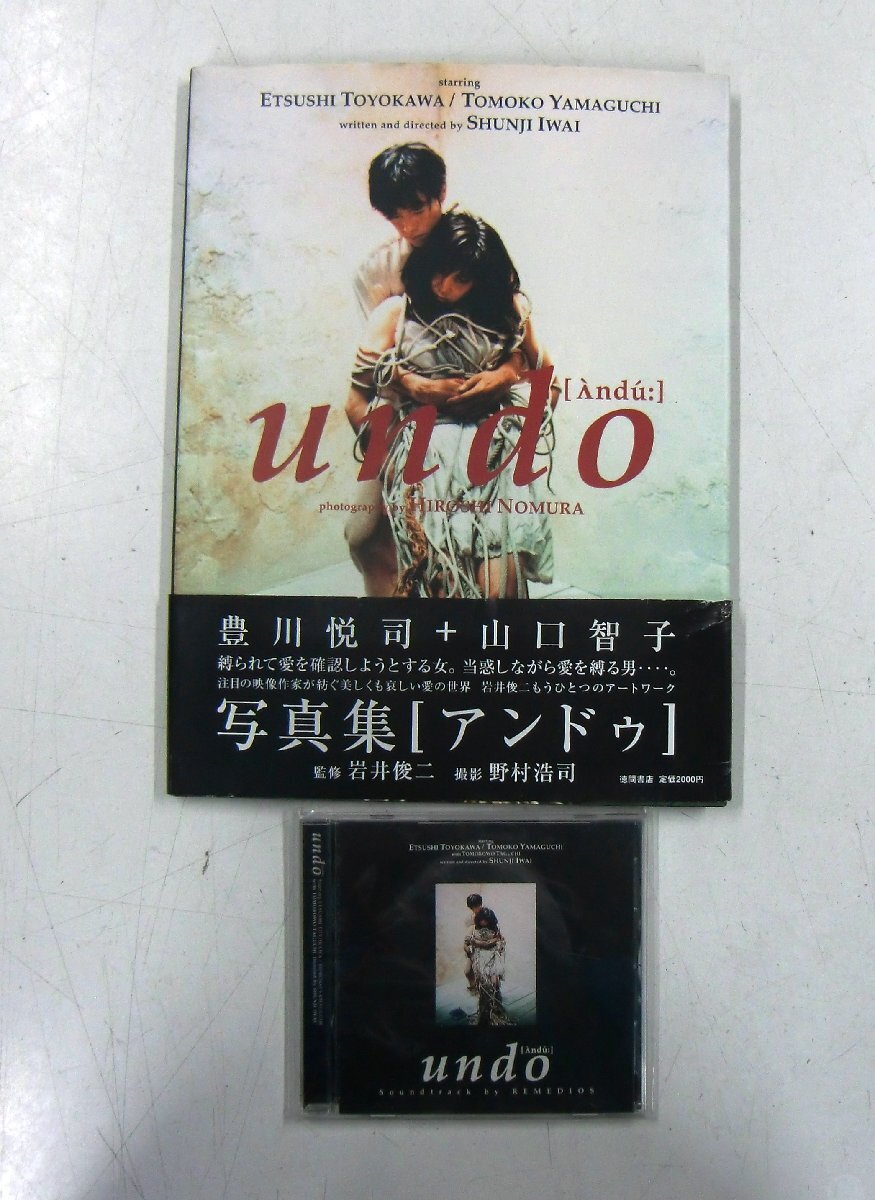 映画【Undo】写真集 ＋ CD 豊川悦司 山口智子【ス971】_画像1