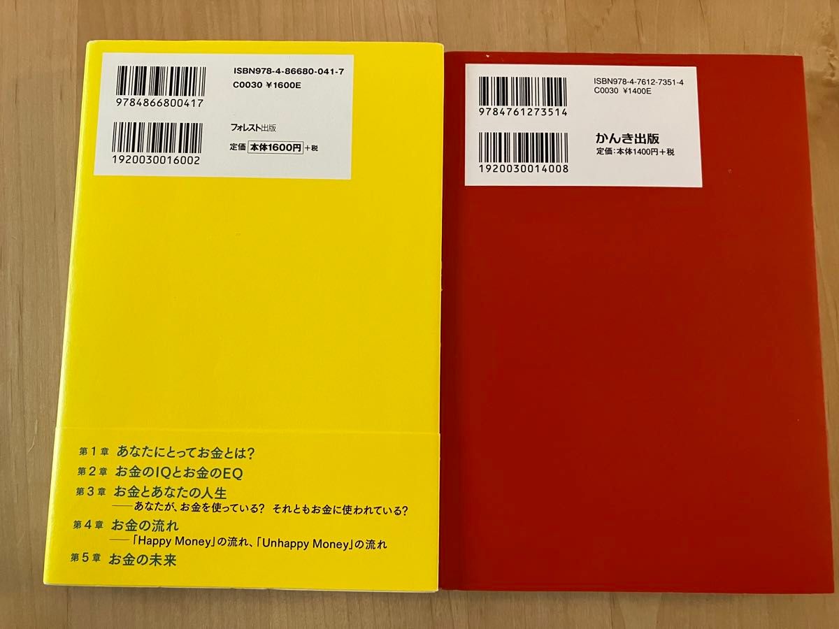 一瞬で人生を変えるお金の秘密　これからの人生をお金と楽しく心安らかに過ごす方法 お金のポケットが増えるスゴイ！稼ぎ方  ２冊セット