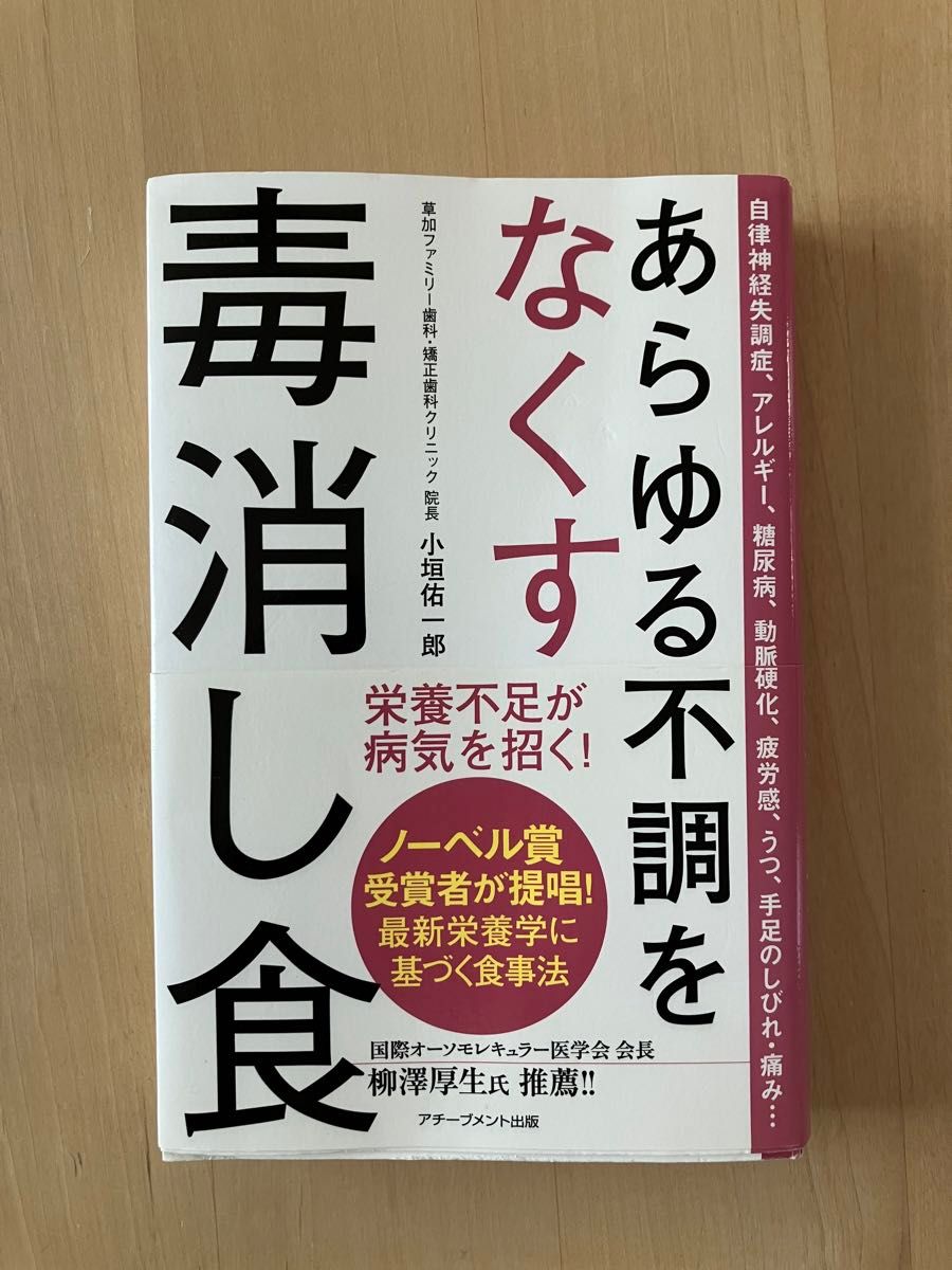 あらゆる不調をなくす毒消し食