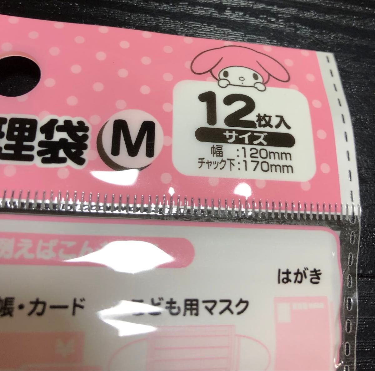 未使用　未開封　マイメロディ チャック付き整理袋　サンリオ　小物入れ　ラッピング　マイメロ　ポリ袋　整理　袋　 3種類　171枚