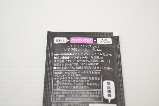 ノエビア　リンクル91　美容液　10ｇ　送料無料