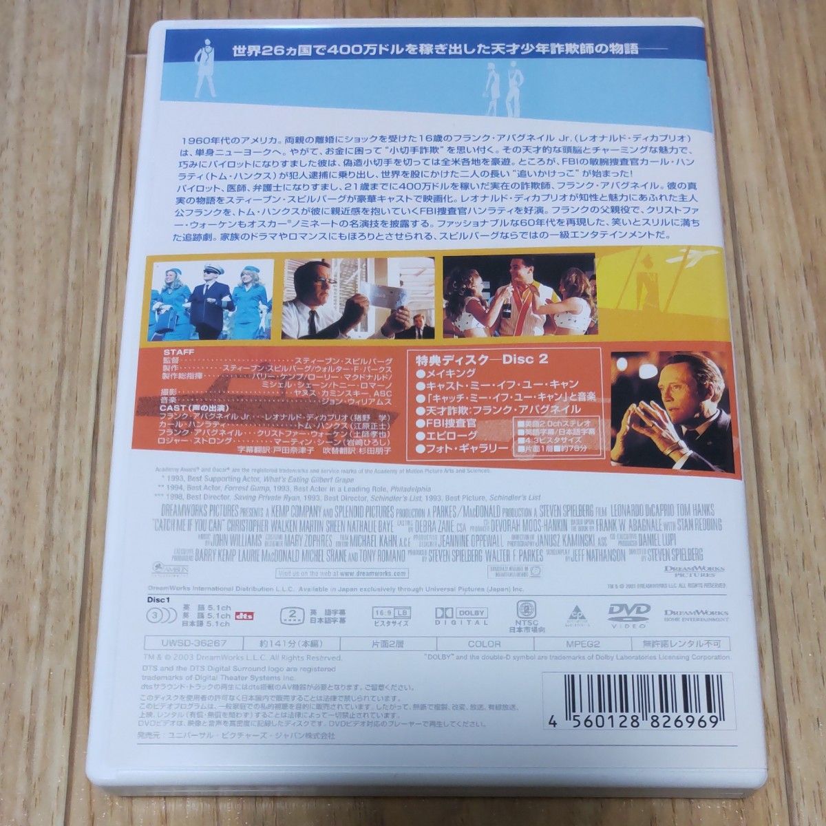 キャッチミーイフユーキャン [DVD]