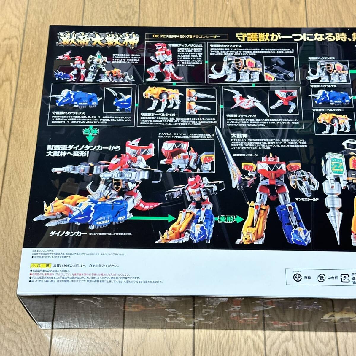 バンダイ 新品未開封 超合金魂 獣帝大獣神 GX-72 大獣神 ＆ GX-78 ドラゴンシーザー 恐竜戦隊ジュウレンジャーパワーレンジャー フィギュア_画像5