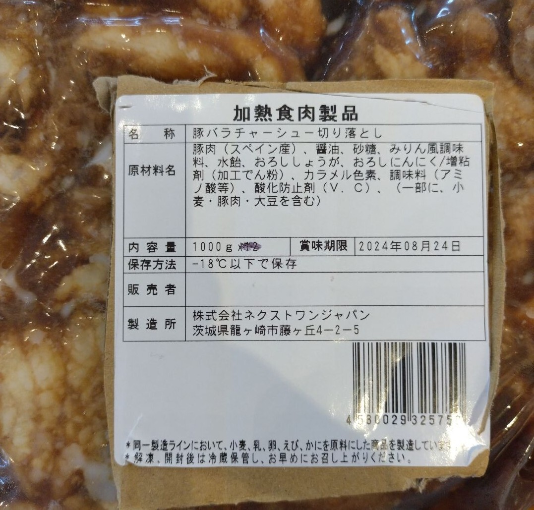 柔らか豚バラチャーシュー切り落とし 1kg チャーシュー 豚バラ 肉_画像4