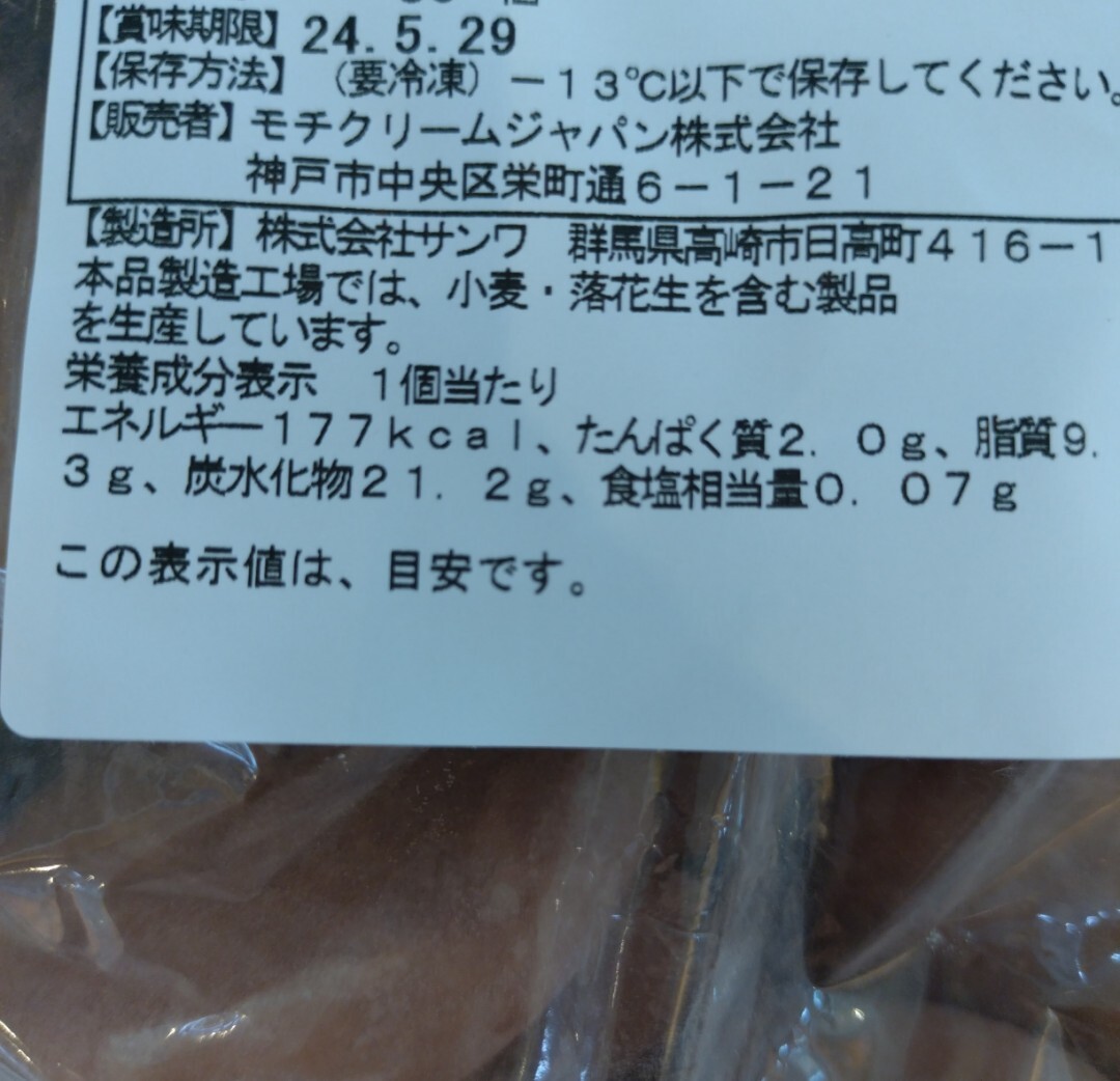 濃厚 チョコムース大福 52ｇ×10個 チョコ 生クリーム 大福 菓子_画像4