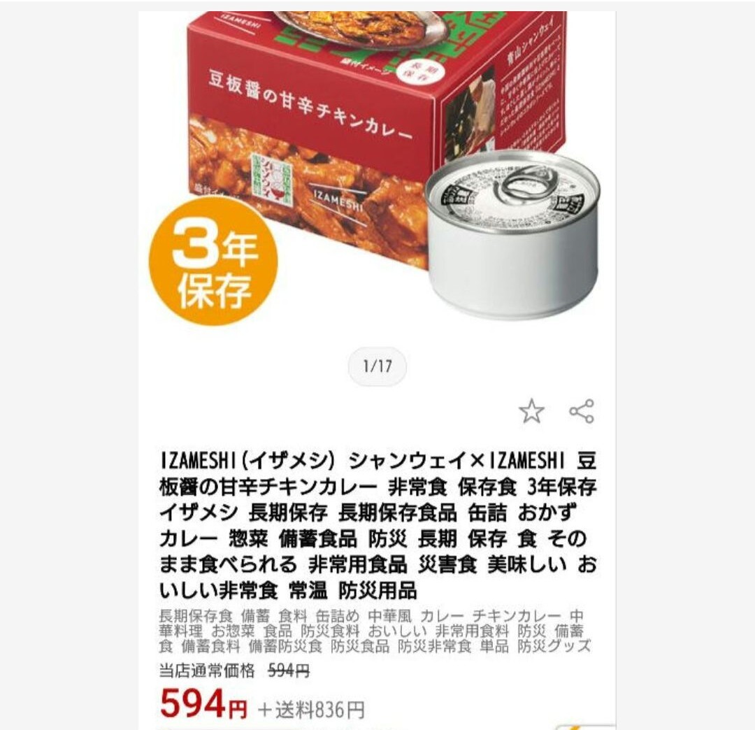 赤城山麓豚角煮 150ｇ 豆板醤の甘辛チキンカレー 150ｇ×3缶 缶つま_画像4