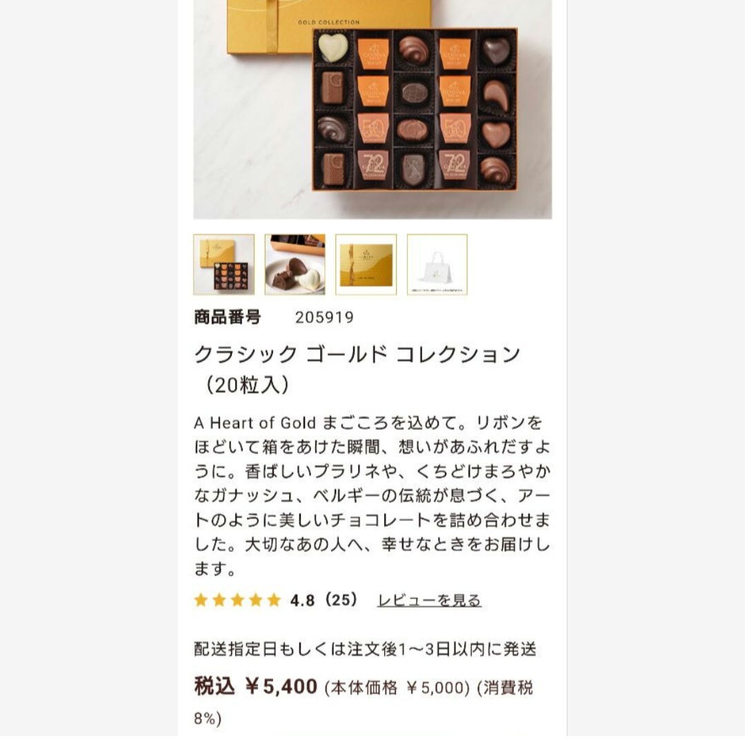 GODIVA ゴールドコレクション 20個 ゴディバ チョコ チョコレート