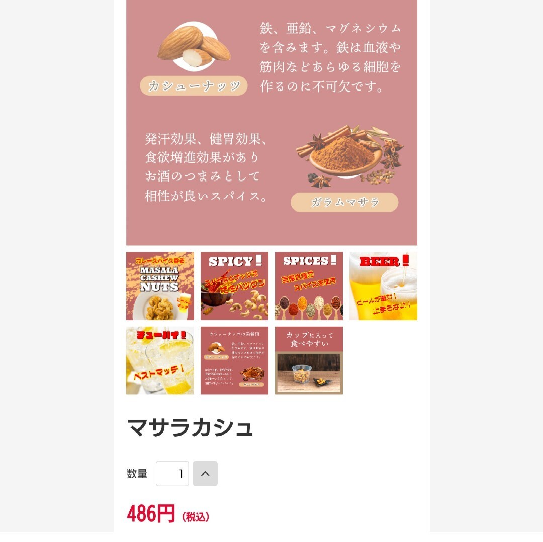 マサラカシュー 150ｇ×5袋 カシューナッツ 菓子 おつまみ スナック カレーの画像2