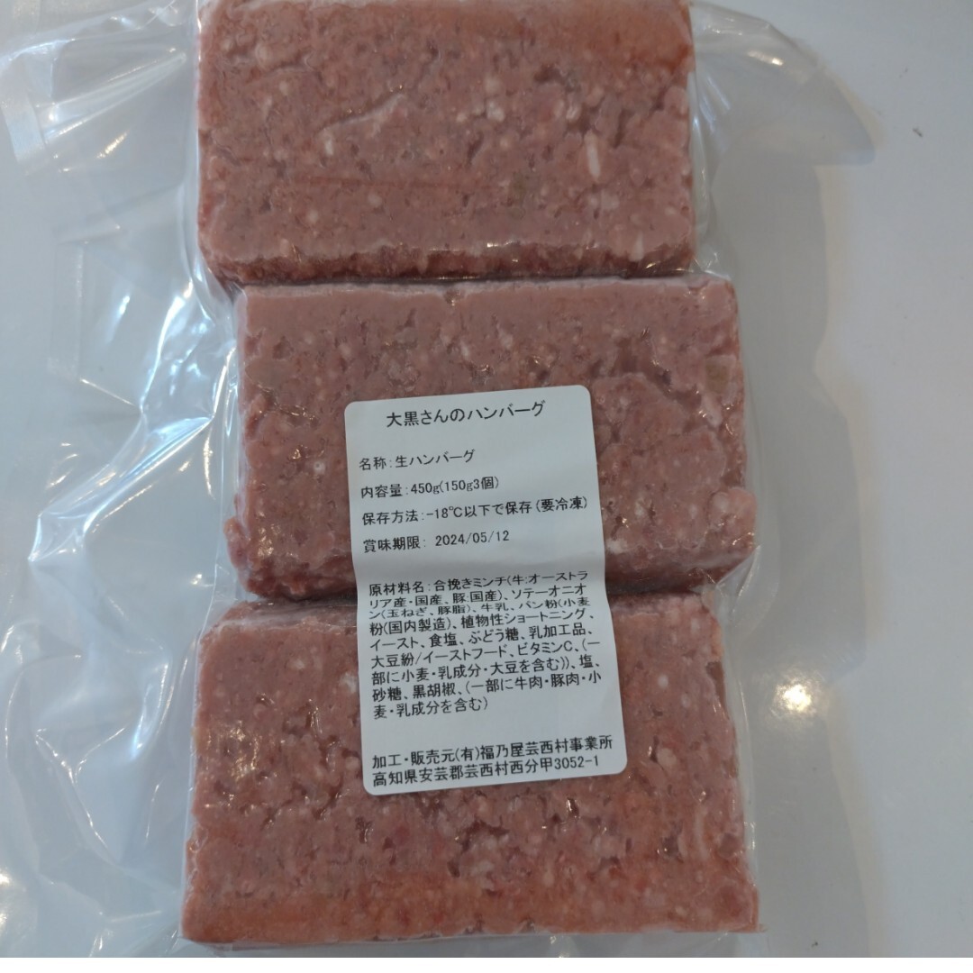 ラスト！大黒さんのハンバーグ 150ｇ×3個×3袋 ハンバーグ 牛肉 豚肉 肉_画像6