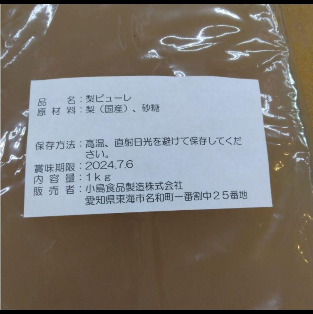 梨のピューレ 1kg 梨 ピューレ ジュース 製菓材料 果汁 フルーツ_画像3