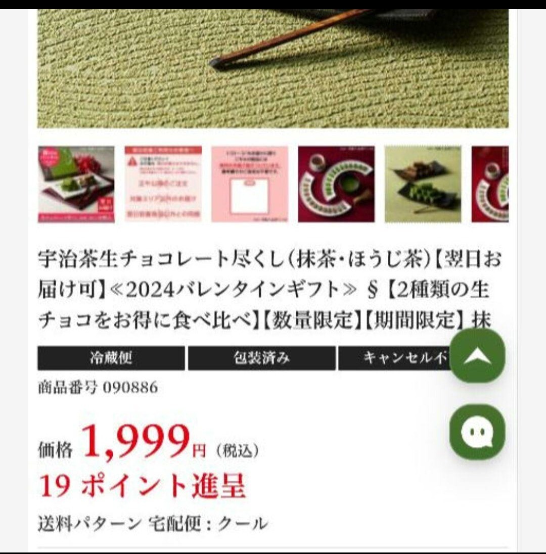 極上 京都 抹茶 ほうじ茶 生チョコレート 各8個入り×3パック チョコ_画像2