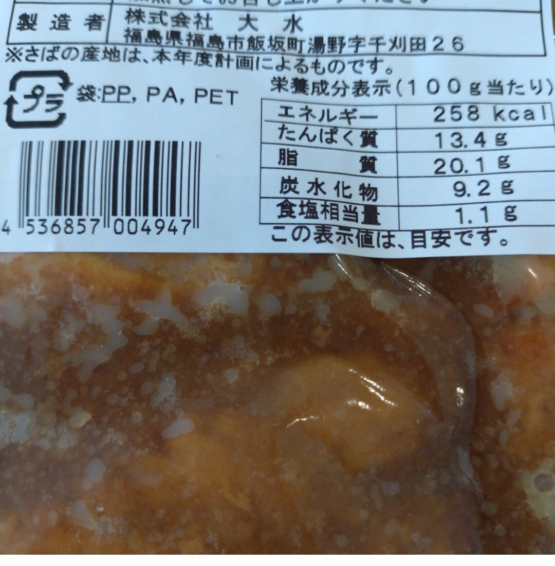 桃の甘みが美味しい さばの味噌煮 8切 ×2袋 鯖 味噌 サバ 味噌煮 魚 桃の画像5