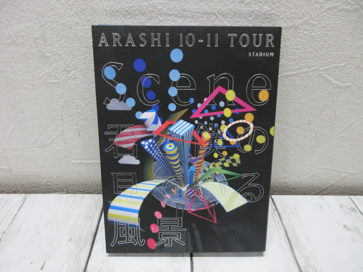 ｃ 嵐 DVD ARASHI 10-11 TOUR Scene 君と僕の見ている風景 STADIUM 初回プレス仕様 2DVD? 【星見】_画像1