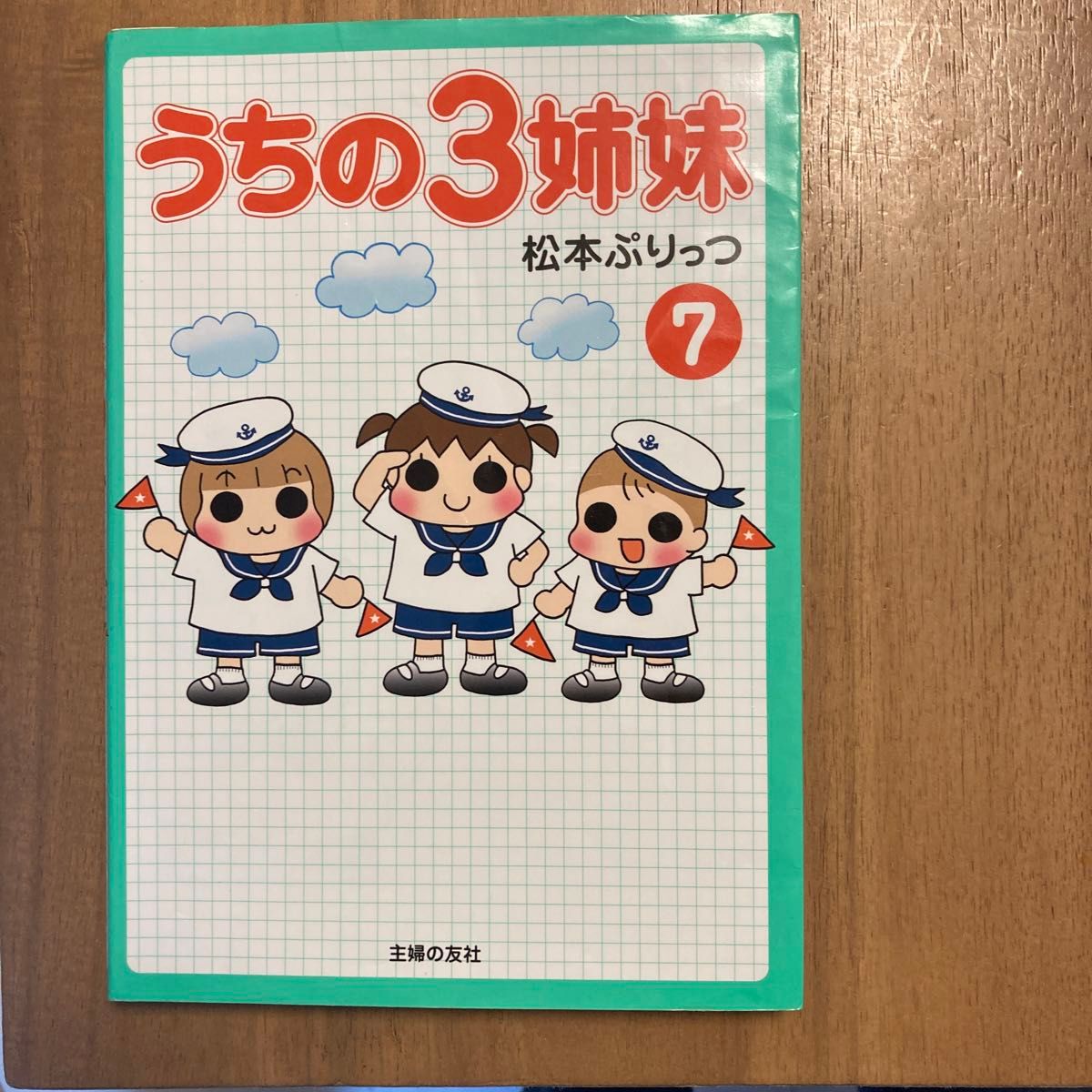 うちの3姉妹 1~14巻  バラ売り可能