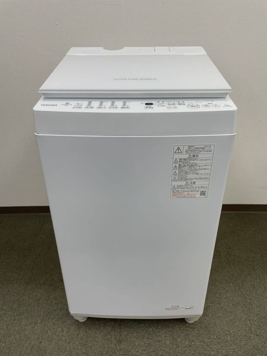 TOSHIBA/東芝 全自動電気洗濯機 全自動洗濯機 AW-7DH2 7kg 2022年製 ウルトラファインバブル 中古家電