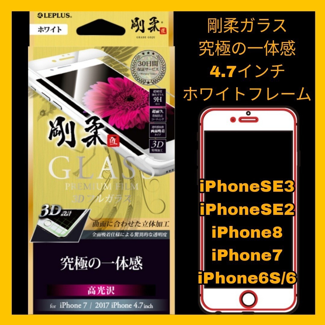 送料無料 新品 4.7 インチ iPhoneSE iPhoneSE2 iPhoneSE3 iPhone8 iPhone7 iPhone6 iPhone6S iPhone SE SE2 SE3 8 7 6S6 ガラスフィルム 9