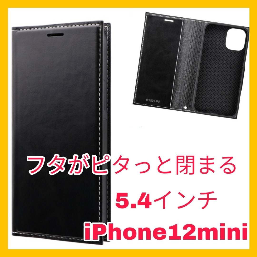 送料無料 新品 iPhone12 iPhone12mini iPhone 12 mini ケース カバー 手帳 手帳型 フラップ ブラック 黒 ワイヤレス充電 Qi対応 レザー 3