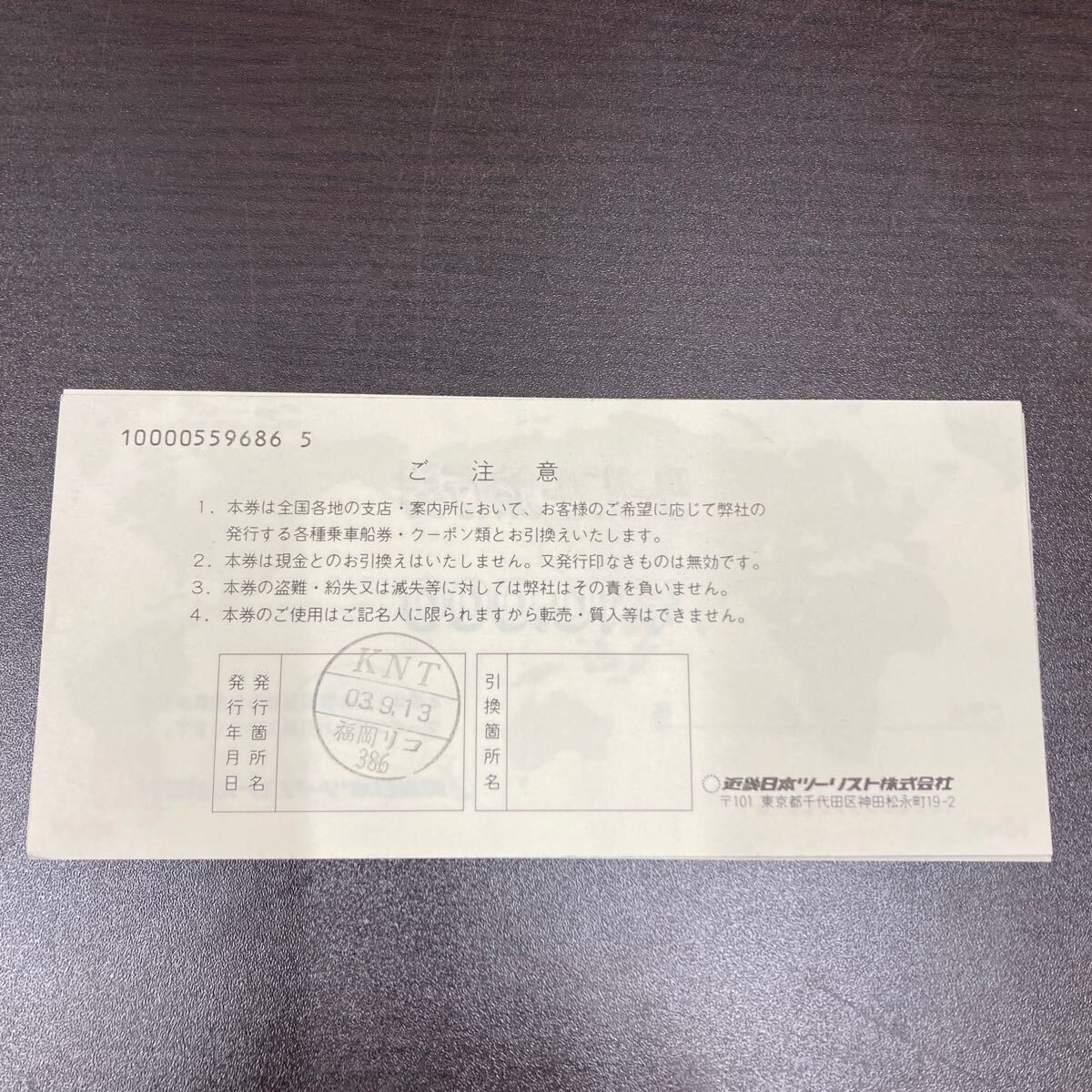 〇【6555】近畿日本ツーリスト ツーリスト旅行券１4万円分(10,000円×14) 有効期限無しの画像4